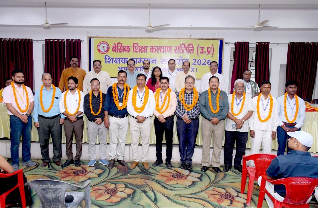 बरेली : बेसिक शिक्षा कल्याण समिति ने आज अध्यापक सम्मान समारोह का आयोजन, देश के अध्यापकों का मान बढ़ाया 