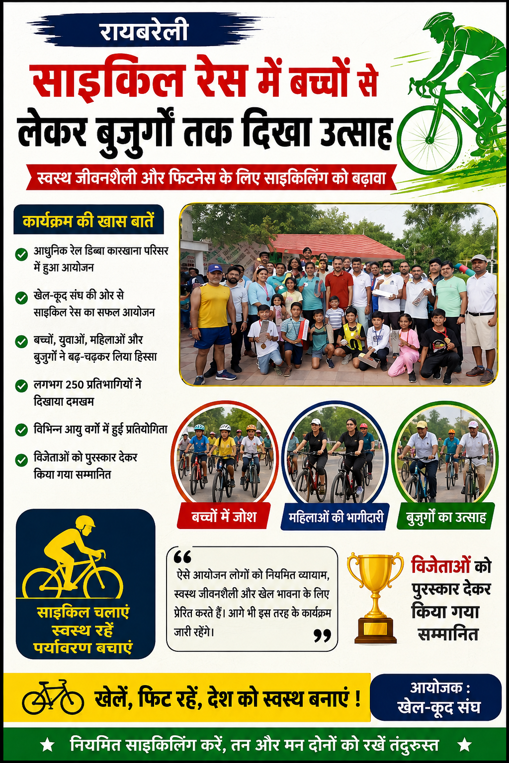 रायबरेली में साइकिल रेस का आयोजन, 250 प्रतिभागियों ने दिखाया दमखम; बच्चों से बुजुर्गों तक में दिखा उत्साह