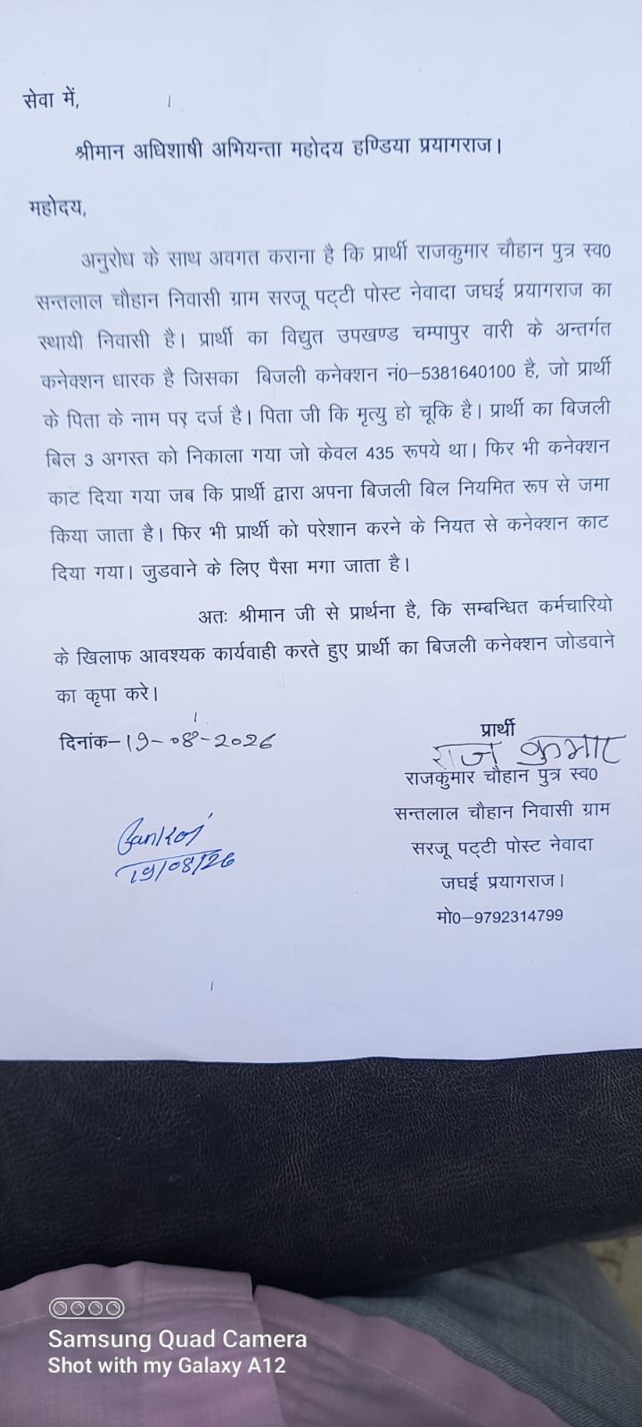 बिजली विभाग के कर्मचारियों से परेशान युवक ने लगाई न्याय की गुहार,