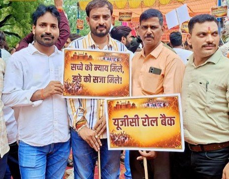 UGC आर्थिक आधार पर आरक्षण की मांग को लेकर सवर्ण समाज का धरना-प्रदर्शन