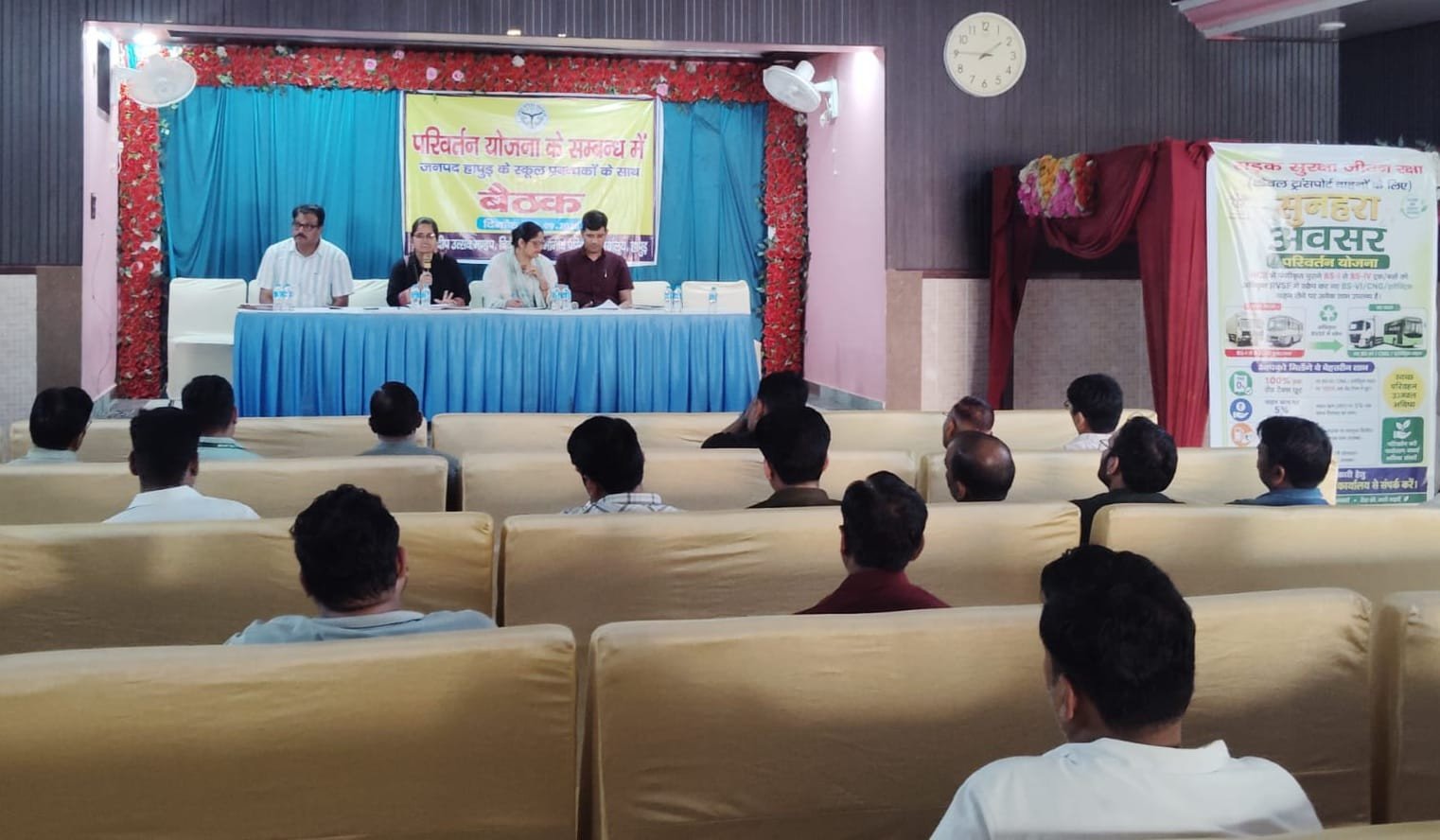 परिवर्तन योजना को लेकर स्कूल प्रबंधकों के साथ बैठक, पुराने वाहनों को स्क्रैप कराने पर जोर।