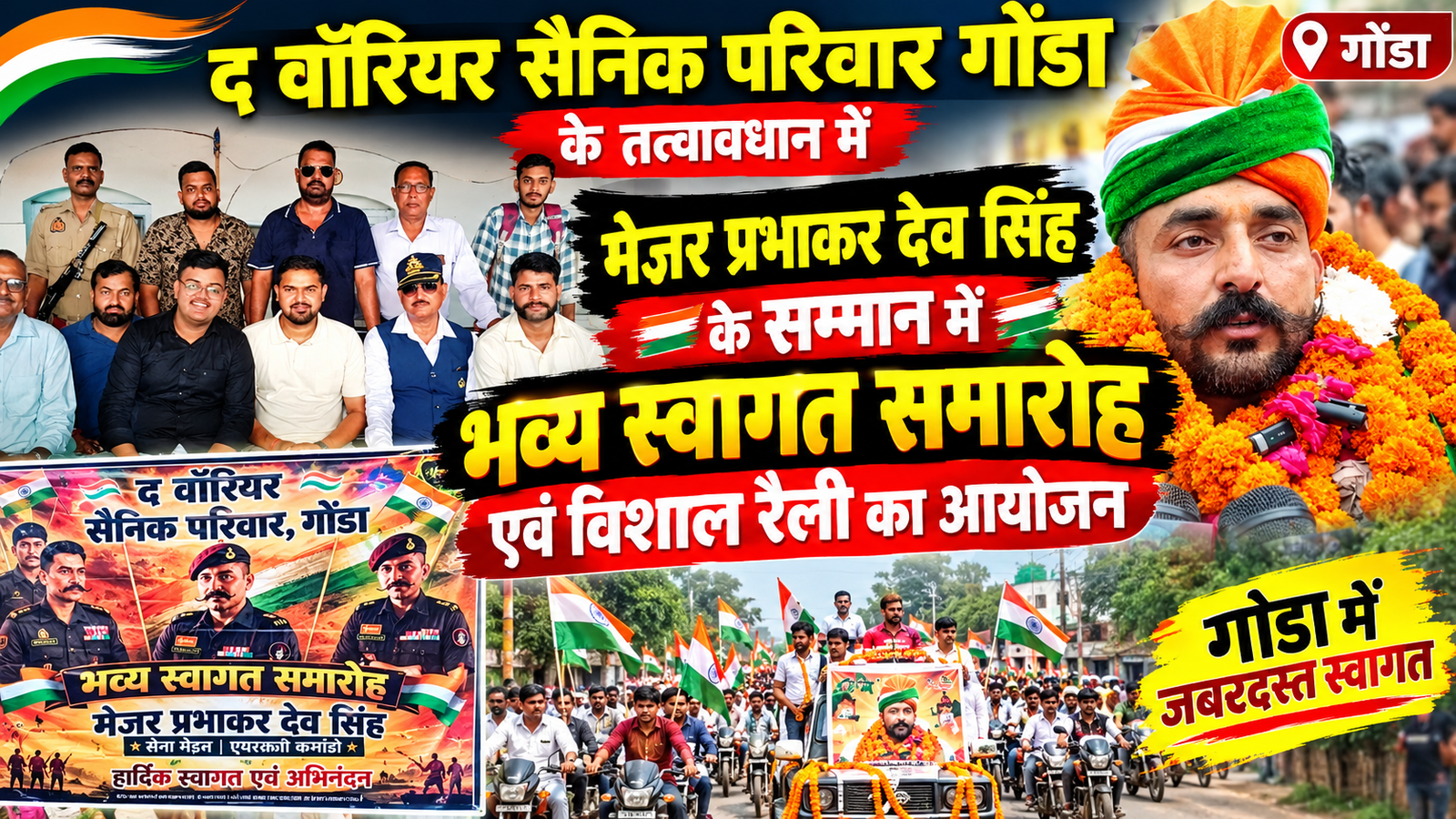 गोंडा पहुंचे मेजर प्रभाकर देव सिंह का विधायक प्रतीक भूषण के साथ सेना परिवार ने किया भव्य स्वागत 