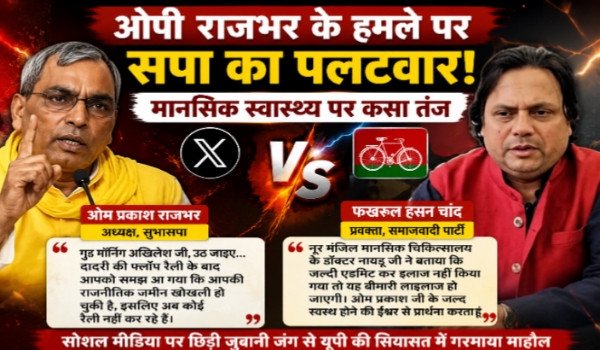 ओपी राजभर के अखिलेश यादव पर हमले के बाद सपा का पलटवार, प्रवक्ता ने मानसिक स्वास्थ्य पर कसा तंज