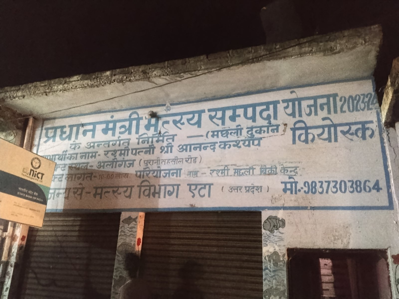 PM मत्स्य योजना की दुकान 2 साल से बंद, सरकारी धन का दुरुपयोग, जांच के आदेश