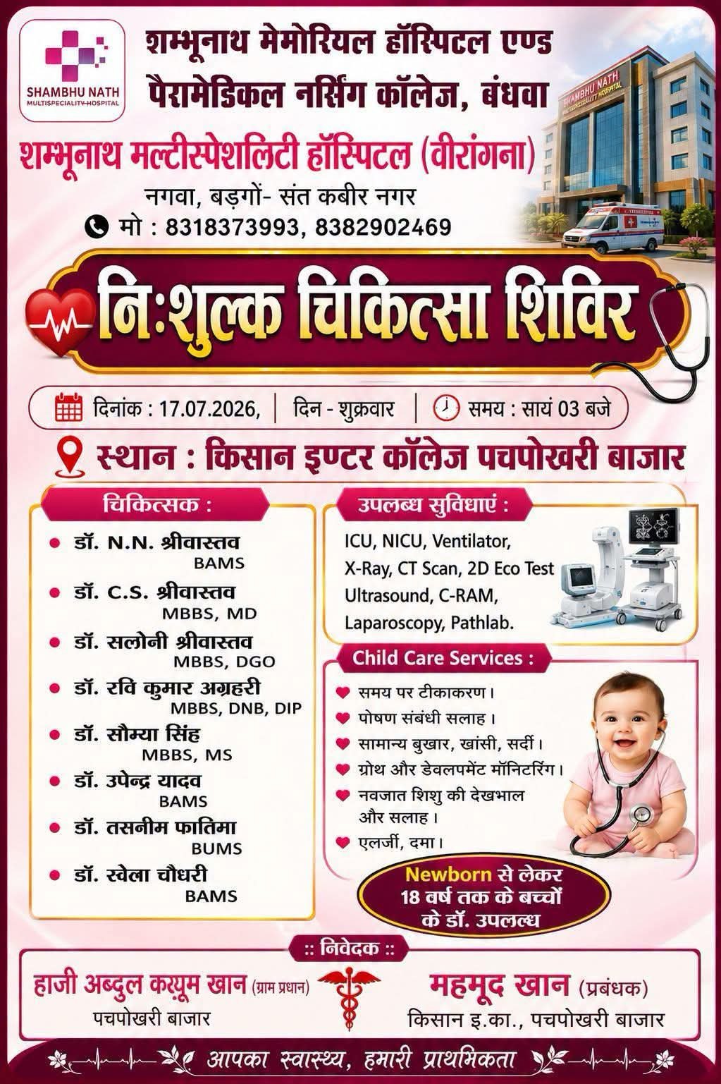 महमूद खान के आह्वान पर पचपोखरी बाजार में लगेगा नि:शुल्क चिकित्सा शिविर, विशेषज्ञ चिकित्सकों की टीम करेगी स्वास्थ्य परीक्षण