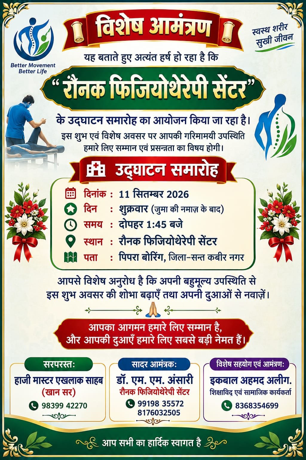 रौनक फिजियोथेरेपी सेंटर के उद्घाटन की तैयारियां पूरी, 11 सितंबर को होगा भव्य शुभारंभपिपरा बोरिंग में आयोजित होगा उद्घाटन समारोह, क्षेत्रवासियों एवं गणमान्य लोगों से शामिल होने की अपील