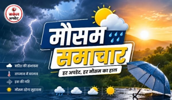 देश के कई राज्यों में भारी बारिश का अलर्ट, दिल्ली-यूपी समेत पूर्वोत्तर में तेज वर्षा के आसार