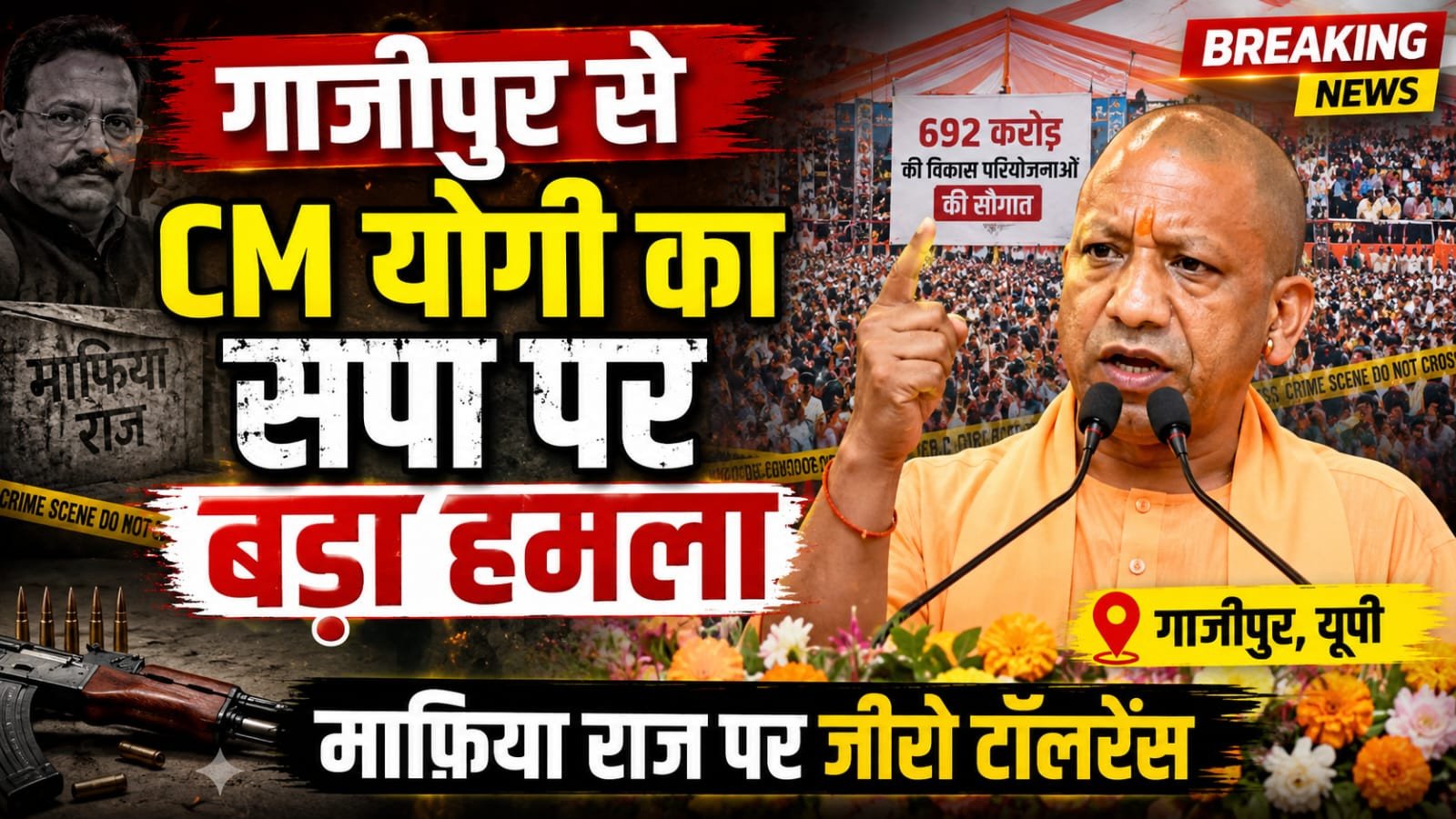 सीएम योगी का सपा पर बड़ा हमला, बोले— माफिया राज पर जीरो टॉलरेंस से नहीं होगा कोई समझौता