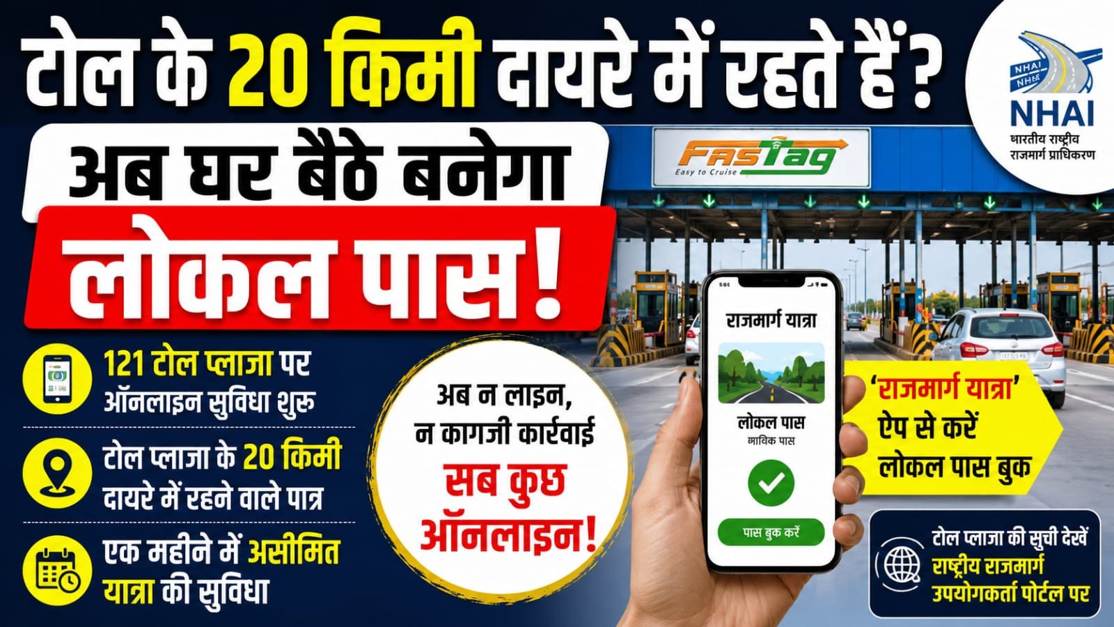 टोल के 20 किमी दायरे में रहते हैं? अब घर बैठे बनेगा लोकल पास, 121 टोल प्लाजा पर ऑनलाइन सुविधा