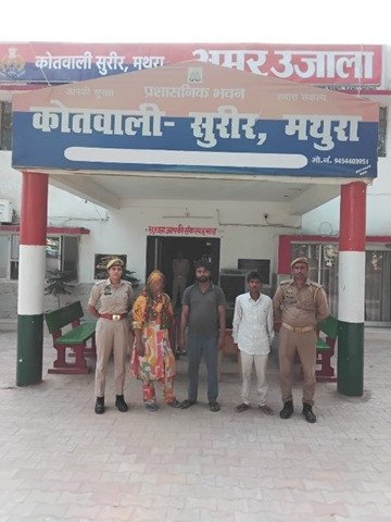 मथुरा में ‘लुटेरी दुल्हन’ गैंग का खुलासा, शादी के नाम पर 1.15 लाख की ठगी; तीन गिरफ्तार