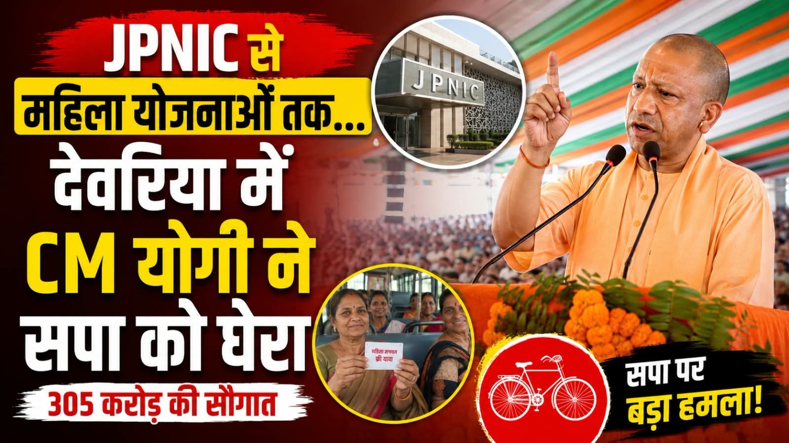 CM योगी का सपा पर बड़ा हमला, महिलाओं की योजनाओं से JPNIC तक... अखिलेश की पार्टी पर साधा निशाना