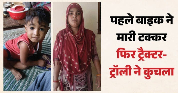 बहन के घर से लौटते वक्त काल बना बड़ा बाईपास, मां-बेटे की मौत; पति और छह साल की बेटी घायल,