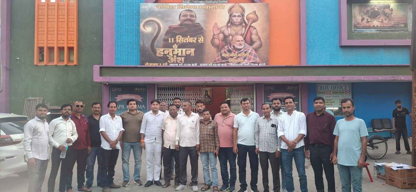 संगठन को मजबूत करने पर मंथन, बैठक के बाद उपज पदाधिकारियों ने देखी फिल्म ‘हनुमान अंश’