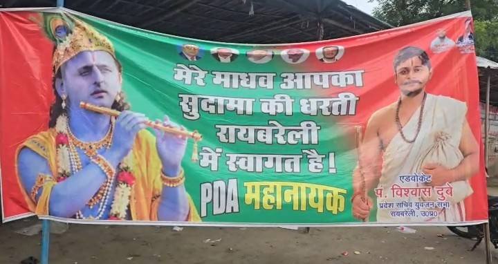 यूपीः रायबरेली में लगे अखिलेश यादव के पोस्टर, सपा नेता की होल्डिंग बनी चर्चा का विषय