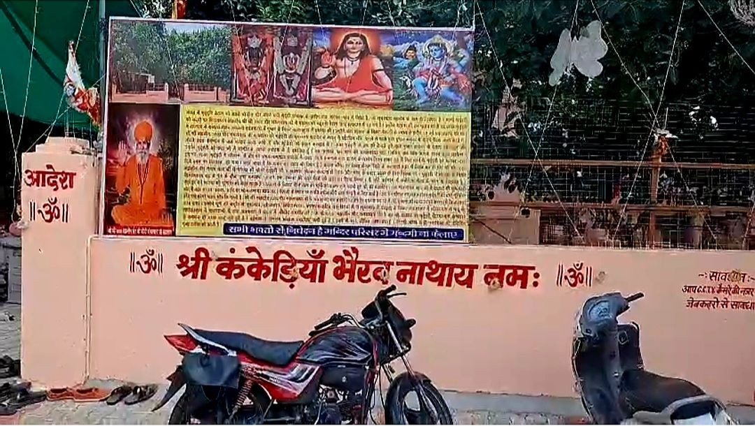थांवला में कंकेडिया भैरवनाथ का पांच दिवसीय मेला आज से तैयारियां पूरी