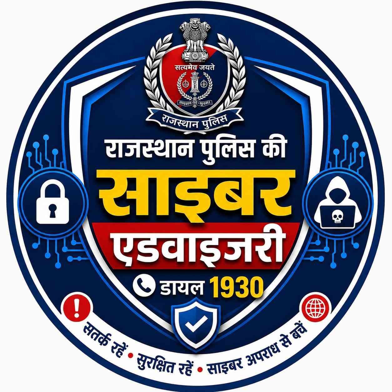राजस्थान पुलिस (आर4सी) की बड़ी साइबर कार्रवाई: CSEAM और अश्लील सामग्री के ऑनलाइन प्रसार पर राज्यव्यापी स्ट्राइक