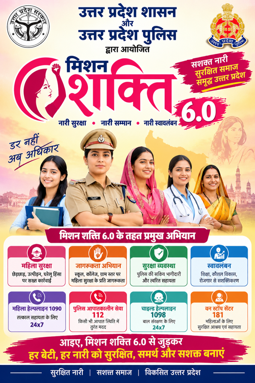 शारदीय नवरात्रि पर मिशन शक्ति फेज-6.0 का आगाज, DM-SP ने हरी झंडी दिखाकर किया फ्लैग मार्च का शुभारम्भ