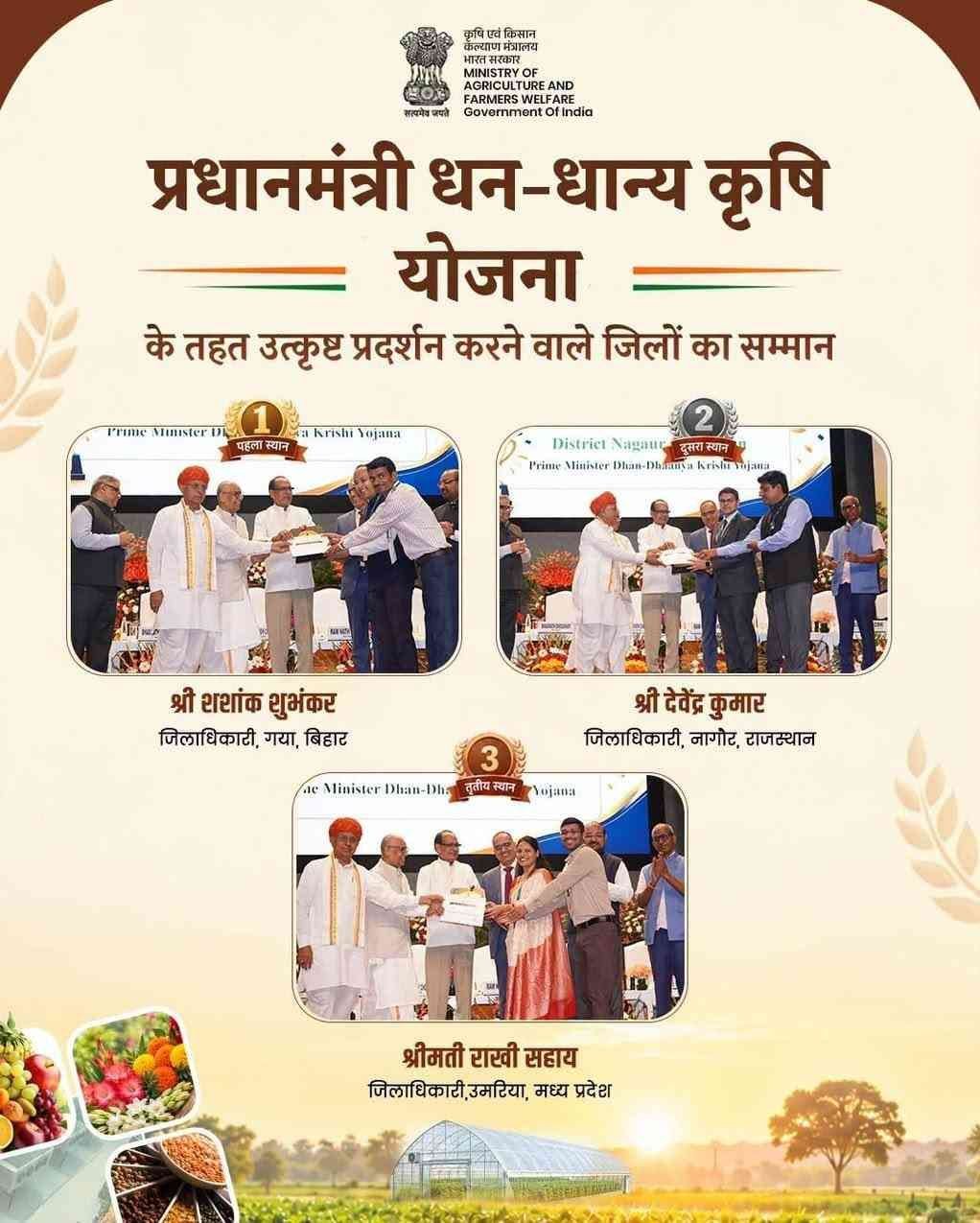 प्रधानमंत्री धन-धान्य कृषि योजना में पूरे भारतवर्ष में द्वितीय स्थान प्राप्त करने पर नागौर जिला हुए सम्मानित