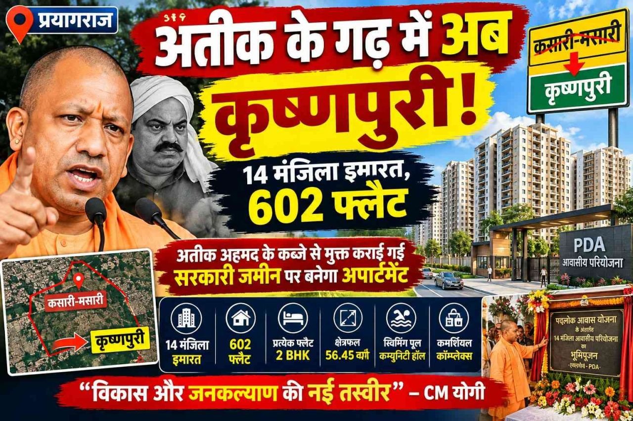 अतीक के खौफ वाले कसारी-मसारी का बदलेगा नाम, अब ‘कृष्णपुरी’ में बनेगा 14 मंजिला अपार्टमेंट